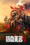 Nonton Film Blood on the Nameless River (2023) Bioskop21 Nonton Film Blood on the Nameless River (2023) Bioskop21